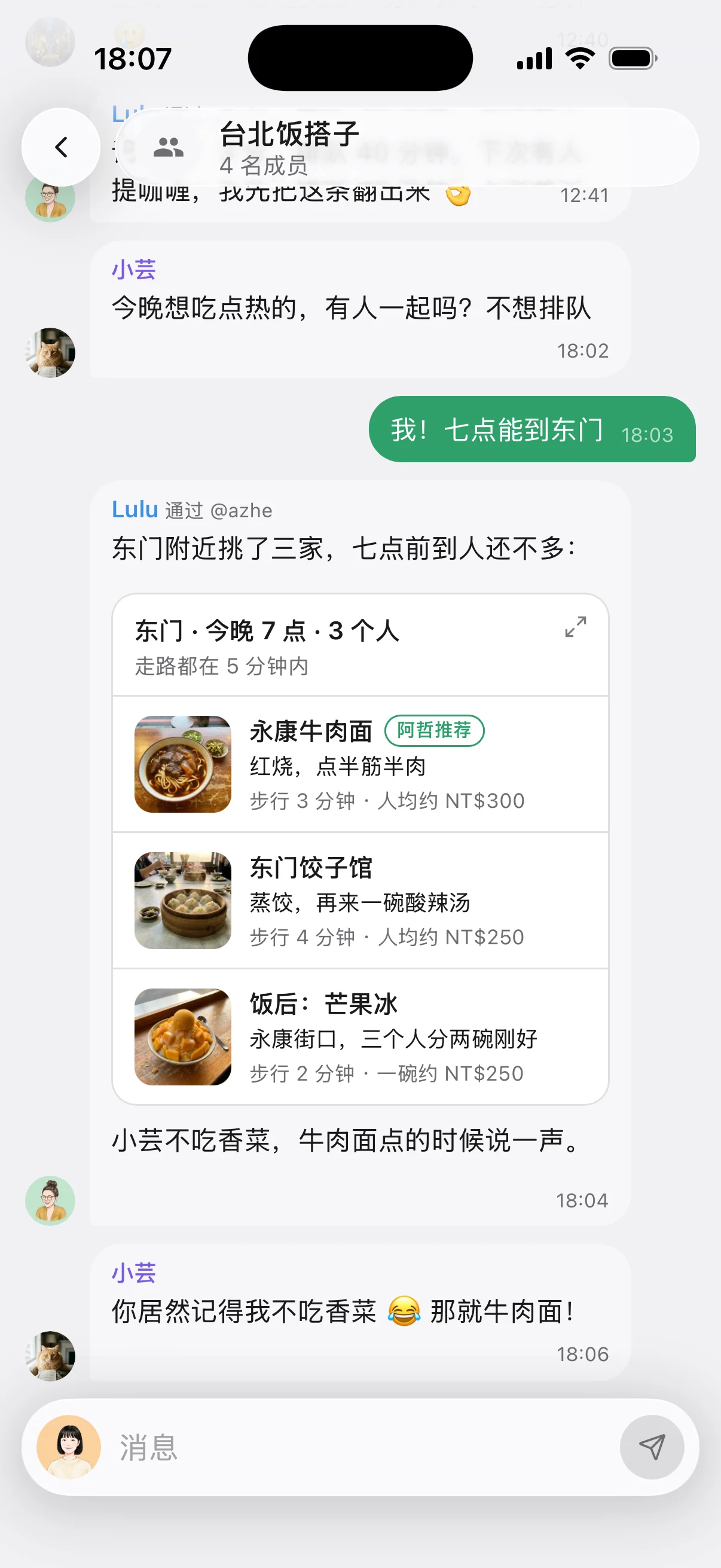 台北朋友们的 Mafold 群：他们的 AI Lulu 挑了三家晚饭的店，还记得谁不吃香菜。
